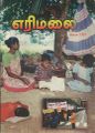 00:18, 20 மே 2025 -ல் இருந்த பதிப்பின் சிறு தோற்றம்