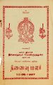 05:51, 18 சூன் 2025 -ல் இருந்த பதிப்பின் சிறு தோற்றம்