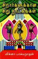 00:30, 27 டிசம்பர் 2022 -ல் இருந்த பதிப்பின் சிறு தோற்றம்