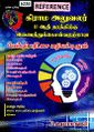 04:40, 18 சூன் 2025 -ல் இருந்த பதிப்பின் சிறு தோற்றம்