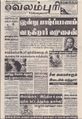 09:40, 16 செப்டம்பர் 2021 -ல் இருந்த பதிப்பின் சிறு தோற்றம்