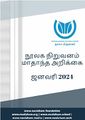 22:36, 10 ஜனவரி 2025 -ல் இருந்த பதிப்பின் சிறு தோற்றம்