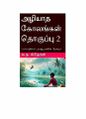 03:38, 12 டிசம்பர் 2024 -ல் இருந்த பதிப்பின் சிறு தோற்றம்