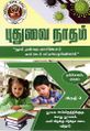 02:40, 15 மே 2025 -ல் இருந்த பதிப்பின் சிறு தோற்றம்