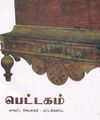 03:27, 6 அக்டோபர் 2021 -ல் இருந்த பதிப்பின் சிறு தோற்றம்