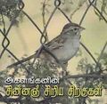 23:34, 11 செப்டம்பர் 2013 -ல் இருந்த பதிப்பின் சிறு தோற்றம்