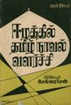 07:58, 4 ஜனவரி 2009 -ல் இருந்த பதிப்பின் சிறு தோற்றம்