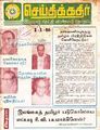 05:02, 27 சூலை 2012 -ல் இருந்த பதிப்பின் சிறு தோற்றம்