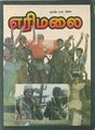 00:23, 20 மே 2025 -ல் இருந்த பதிப்பின் சிறு தோற்றம்