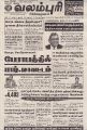 01:09, 6 அக்டோபர் 2021 -ல் இருந்த பதிப்பின் சிறு தோற்றம்