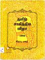 01:01, 9 சூன் 2011 -ல் இருந்த பதிப்பின் சிறு தோற்றம்