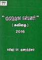 05:35, 14 நவம்பர் 2023 -ல் இருந்த பதிப்பின் சிறு தோற்றம்