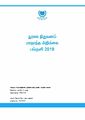 04:29, 10 ஜனவரி 2025 -ல் இருந்த பதிப்பின் சிறு தோற்றம்