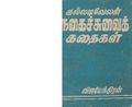 02:46, 28 மே 2019 -ல் இருந்த பதிப்பின் சிறு தோற்றம்