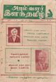 07:54, 18 செப்டம்பர் 2021 -ல் இருந்த பதிப்பின் சிறு தோற்றம்