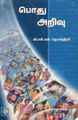 07:50, 6 அக்டோபர் 2021 -ல் இருந்த பதிப்பின் சிறு தோற்றம்