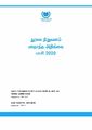 04:36, 10 ஜனவரி 2025 -ல் இருந்த பதிப்பின் சிறு தோற்றம்