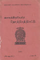 23:58, 27 செப்டம்பர் 2016 -ல் இருந்த பதிப்பின் சிறு தோற்றம்