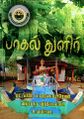23:40, 24 செப்டம்பர் 2025 -ல் இருந்த பதிப்பின் சிறு தோற்றம்