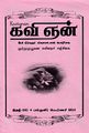 05:26, 28 டிசம்பர் 2021 -ல் இருந்த பதிப்பின் சிறு தோற்றம்