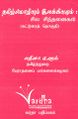 00:39, 15 ஆகத்து 2024 -ல் இருந்த பதிப்பின் சிறு தோற்றம்