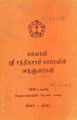 09:31, 6 அக்டோபர் 2021 -ல் இருந்த பதிப்பின் சிறு தோற்றம்