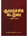 02:42, 17 சூன் 2020 -ல் இருந்த பதிப்பின் சிறு தோற்றம்