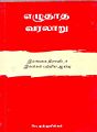 23:43, 9 ஆகத்து 2008 -ல் இருந்த பதிப்பின் சிறு தோற்றம்