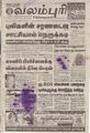 04:10, 27 செப்டம்பர் 2021 -ல் இருந்த பதிப்பின் சிறு தோற்றம்