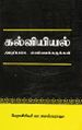 02:23, 18 மே 2022 -ல் இருந்த பதிப்பின் சிறு தோற்றம்