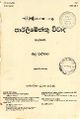 23:09, 9 நவம்பர் 2023 -ல் இருந்த பதிப்பின் சிறு தோற்றம்