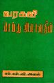 23:48, 29 ஜனவரி 2025 -ல் இருந்த பதிப்பின் சிறு தோற்றம்