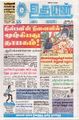 03:43, 29 செப்டம்பர் 2025 -ல் இருந்த பதிப்பின் சிறு தோற்றம்