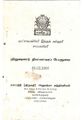 08:48, 19 செப்டம்பர் 2021 -ல் இருந்த பதிப்பின் சிறு தோற்றம்