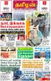 03:54, 2 மே 2025 -ல் இருந்த பதிப்பின் சிறு தோற்றம்