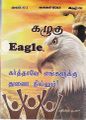 23:23, 29 சூன் 2021 -ல் இருந்த பதிப்பின் சிறு தோற்றம்