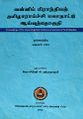 01:02, 7 நவம்பர் 2024 -ல் இருந்த பதிப்பின் சிறு தோற்றம்