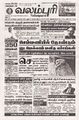01:45, 7 சூலை 2025 -ல் இருந்த பதிப்பின் சிறு தோற்றம்