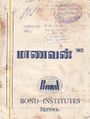 23:50, 30 செப்டம்பர் 2021 -ல் இருந்த பதிப்பின் சிறு தோற்றம்