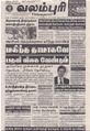 04:15, 15 சூன் 2021 -ல் இருந்த பதிப்பின் சிறு தோற்றம்