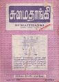 13:19, 16 ஆகத்து 2008 -ல் இருந்த பதிப்பின் சிறு தோற்றம்
