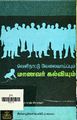 03:51, 16 அக்டோபர் 2024 -ல் இருந்த பதிப்பின் சிறு தோற்றம்