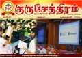 23:34, 21 அக்டோபர் 2024 -ல் இருந்த பதிப்பின் சிறு தோற்றம்