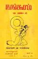 13:04, 9 சூலை 2009 -ல் இருந்த பதிப்பின் சிறு தோற்றம்