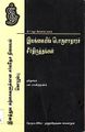 04:07, 22 சூலை 2009 -ல் இருந்த பதிப்பின் சிறு தோற்றம்