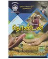 22:16, 30 சூலை 2020 -ல் இருந்த பதிப்பின் சிறு தோற்றம்