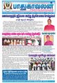02:22, 8 செப்டம்பர் 2021 -ல் இருந்த பதிப்பின் சிறு தோற்றம்
