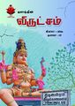 04:59, 14 மே 2025 -ல் இருந்த பதிப்பின் சிறு தோற்றம்