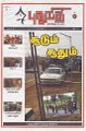 23:46, 24 செப்டம்பர் 2025 -ல் இருந்த பதிப்பின் சிறு தோற்றம்