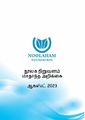 22:34, 10 ஜனவரி 2025 -ல் இருந்த பதிப்பின் சிறு தோற்றம்